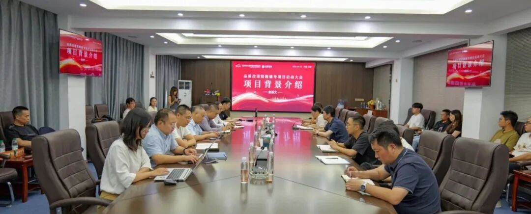 品質引領，陪跑賦能 | 富仁高科品質改進陪跑輔導項目啟動會圓滿舉行
