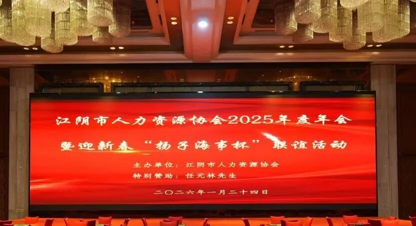 榮聘時刻｜成就咨詢首席顧問受聘江陰人力資源協會專家委員會，共啟人才強市新篇章！