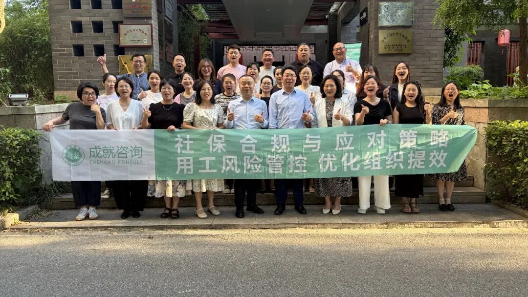 社保嚴(yán)管時(shí)代，如何變“合規(guī)壓力”為“增長(zhǎng)動(dòng)力”？